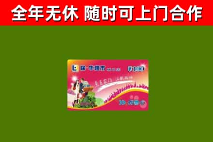 靖江烟酒回收超市卡.jpg